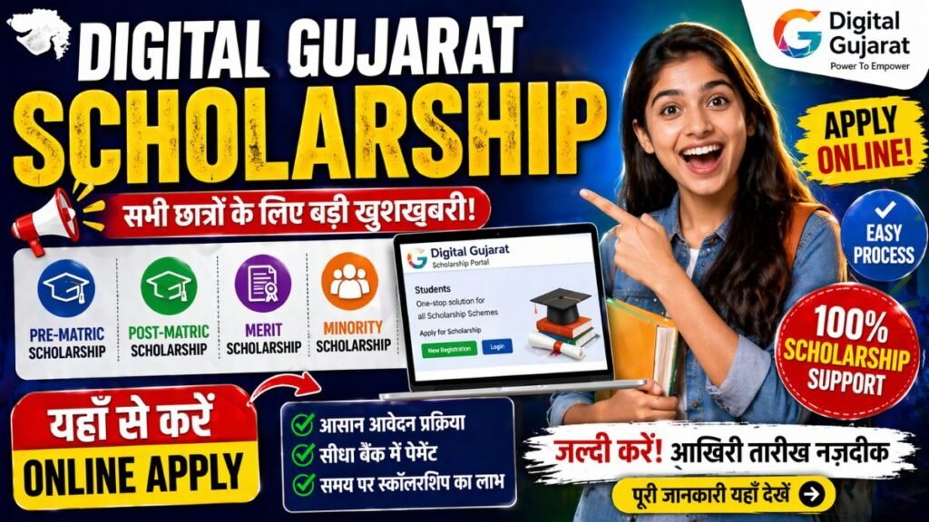digital gujarat scholarship