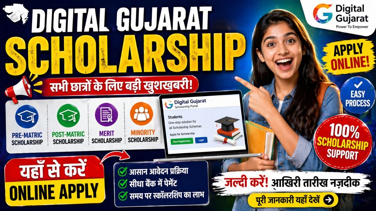 digital gujarat scholarship