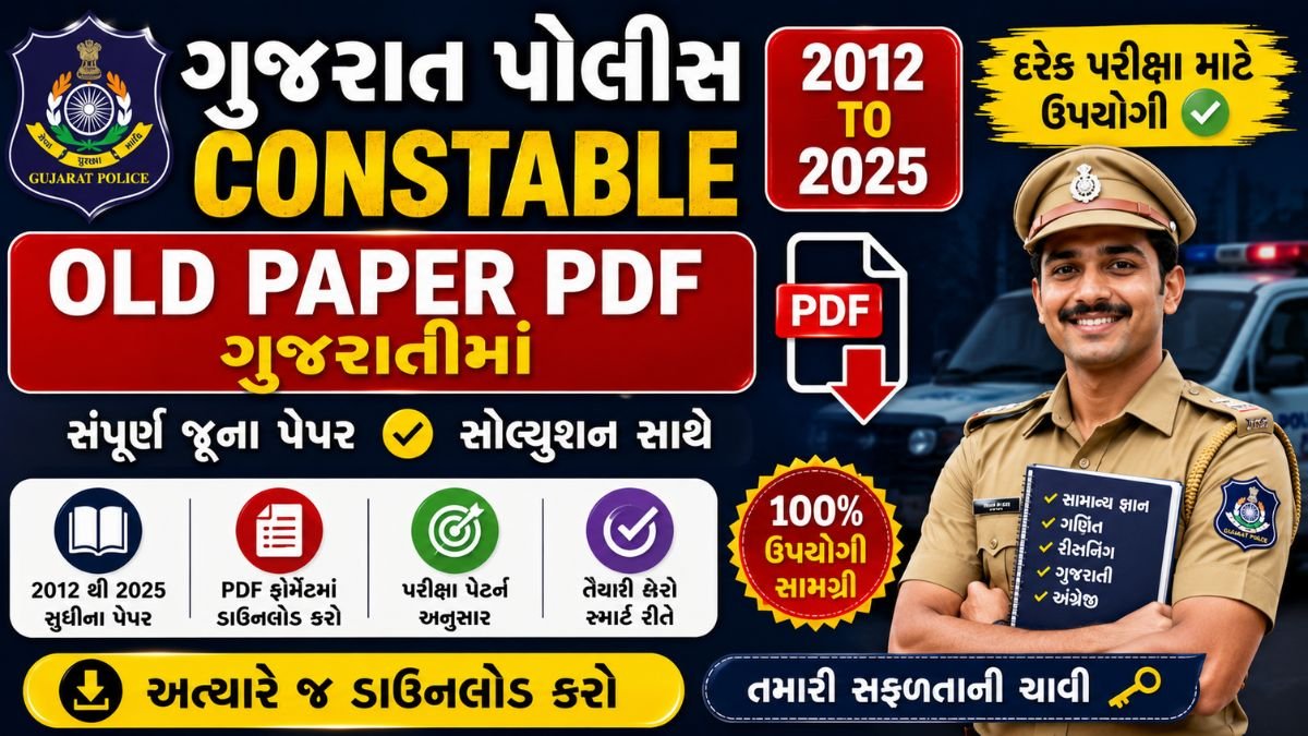 Gujarat Police Constable old paper PDF download in Gujarati 2012-2025