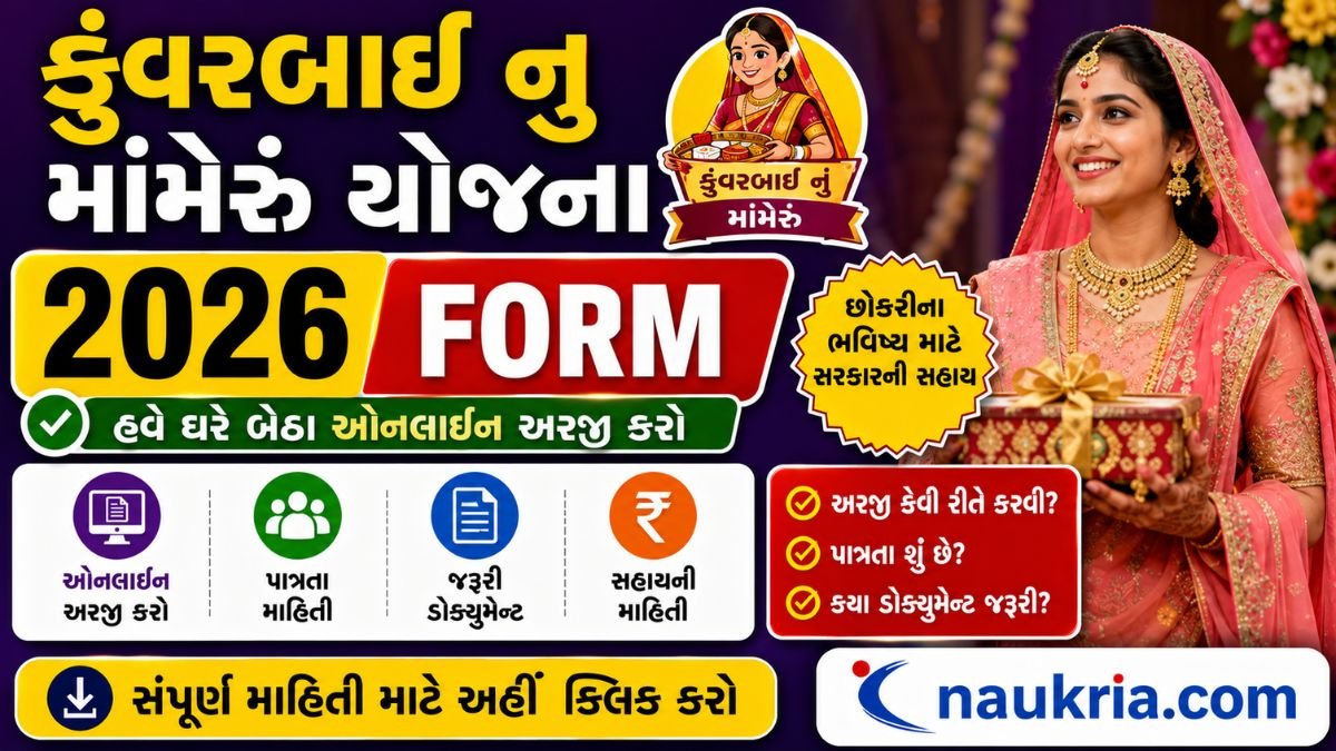 Kuvarbai nu mameru yojana 2026 online form apply e-samaj kalyan