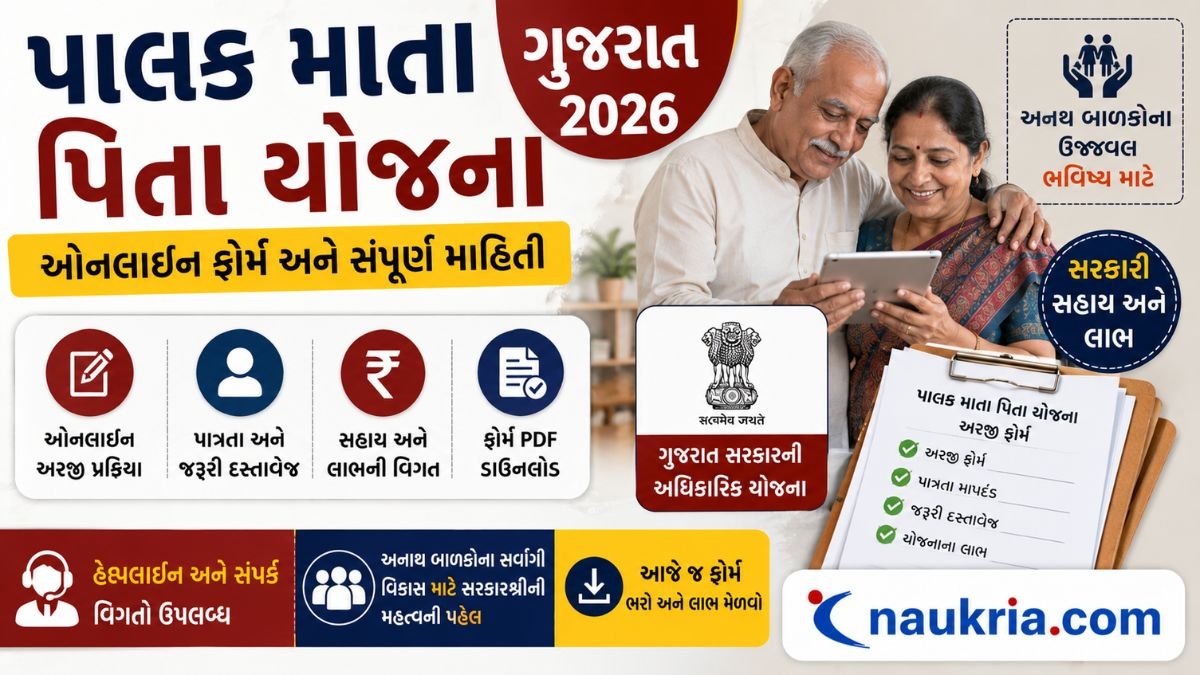 best palak mata pita yojana gujarat online form